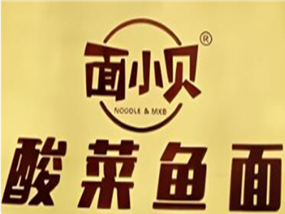 面小贝酸菜鱼面加盟